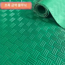 철판무늬 고무판 깔판 미끄럼 재단 바닥판 덮개 계단, 그린골드 표준1.6mm두께
