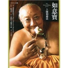 雪謙文化出版 宗教 如意寶：上師相應法 頂果欽哲法王 2023年7月