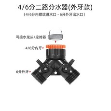 龍頭帶閥門二路分水器，4分6分螺紋二路分水器，快接頭分水器，雙出口獨立控制, 1個, 四轉六+6分螺紋款分水器