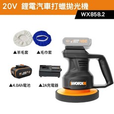 WORX 20V 汽車打蠟拋光機, WX858.2