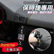 保時捷Porsche專車專用手機支架底座 718/Macan凱宴Cayenne卡宴Panamera帕拉梅拉改裝專用, 1個, 24-25年Cayenne,加購D8充電支架