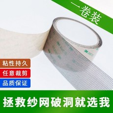 優易固 紗窗修補貼 粘性持久 任意裁剪, 1個, 紗窗卷6公分+2.5米（1卷）
