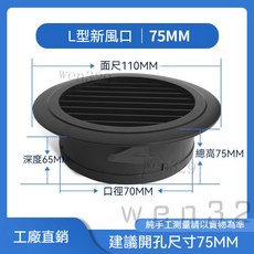 ABS圓形新風口 管道通風口, 1個, L型75