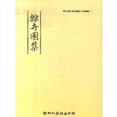 잡훼원집 + 쁘띠수첩 증정, 계명대학교 동산도서관, 계명대학교출판부