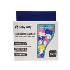 Baby City 三麗鷗拋棄式奶粉袋，滅菌獨立包裝，30入, 1個, 30個裝