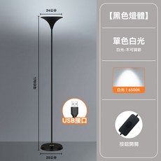 極速達 落地燈 上照燈 床頭燈 小夜燈 餵奶燈 護眼落地臺燈 裝飾燈 氛圍燈 上照立燈 閱讀燈 立燈 墻角燈, 黑色燈體12W【單色白光-無遙控】