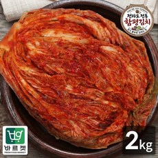 전라도전통함평김치 포기김치2kg 국내산재료 당일제조 바르겟, 1개, 2kg