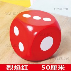 泡沫骰子大號跑團大型色子泡沫篩子大號泡沫篩子大篩子巨型大骰子數字遊戲減壓骰子大色子抽獎活動道, 50釐米烈焰紅白點【選店711下標】, 1個