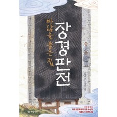 擁抱風的房子 藏經板殿, 榛樹