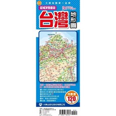 全新 大輿出版 台灣地形圖 2024年9月出版 半開78x54cm, 1個