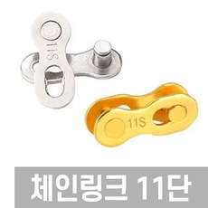 자전거 체인 링크 11단 로드 MTB 시마노 호환, 1개, 11단(실버)