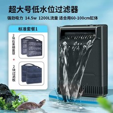대형 거북이 집똥기 수조 여과기 어항 필터 정수 순환 저수위 외부 수족관, IX-120 표준 패키지 14.3W-1, 1세트
