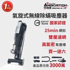 【安伯特】氣旋式無線除蹣 車用吸塵器 (國家認證 一年保固) 汽車吸塵器 車載吸塵器R3D197 晶蝦蝦