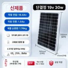 태양광 패널 발전 솔라 집열판 태양광패널 충전 키트, 신형 단결정 30W 590 없음 300, 1개