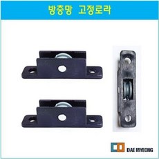 8번로라 방충망로라 방충망고정바퀴 롤러 호차 알루미늄샷시 로라 10개 200개