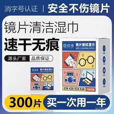 眼鏡擦拭清潔片一次性擦拭紙眼鏡防霧擦拭濕巾手機屏鏡頭鏡片神器, 1個, 今日活動：買一送一【發2盒】200片,適用【眼鏡/玻璃/手機/電腦屏幕等】