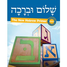 (英文圖書)Shalom Uvrachah: Hebrew Primer Script Edition (Revised) 平裝版, Behrman House Publishing, 英文