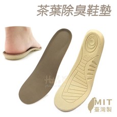 糊塗鞋匠 茶葉除臭鞋墊 台灣製, 1個