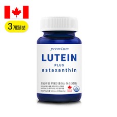 캐나다 프리미엄 루테인 아스타잔틴 지아잔틴 3개월분 90캡슐 내추럴영, 1개, 45g, 90회분