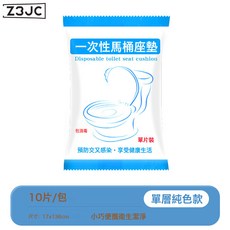 Z3JC 獨立包裝一次性馬桶墊酒店用產婦月子家用全覆蓋冬旅行加厚馬桶套, 1個, 一次性馬桶套-單層白色-精裝-10片/包