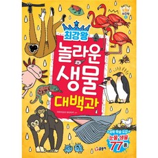 최강왕 놀라운 생물 대백과 (BATTLE 최강왕 6), 없음, 상세 설명 참조