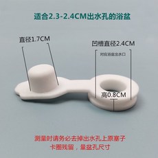 兒童浴盆塞 寶寶洗澡盆塞子 嬰兒浴桶塞 排水孔塞 水堵通用配件 拍1送1, 發兩個 2.3-2.4連體塞