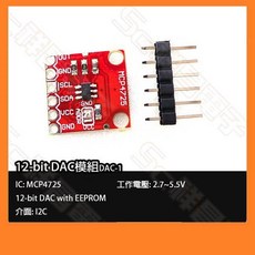 MCP4725 12位 DAC 模組 I2C 接口開發板 2.7~5.5V, 1個