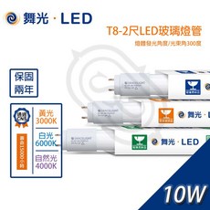 尚丞照明 LED T8燈管 2尺 10W 3尺 15W 光色齊全 1箱25入, 1個, 舞光T8燈管-2尺-黃光