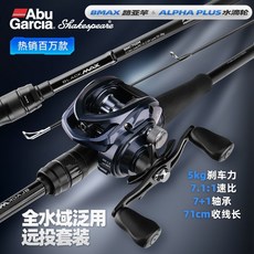 阿布 BMAX 槍柄 ALPHA 水滴輪 路亞套裝 遠投 翹嘴 新手 釣魚套裝 漁具, ALPHA PLUS 右手輪套裝,槍柄2.43米-ML硬度-RF調