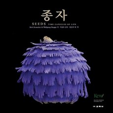 종자, 교학사, 롭 케슬러 외 지음, 김진옥 외 옮김, 이남숙 감수