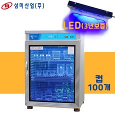 삼미 청클린 LED자외선 컵살균 소독기 UV SM-LED900 컵100개 식기 업소용