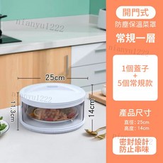 升級多層可疊加飯菜保溫罩, 1個, 1蓋子+1矮底座【單層】【可超商】