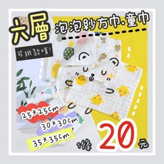 「 」台灣 實拍 六層紗布方巾 紗布口水巾 毛巾 雙面方巾 運動巾 新生兒 多用途 口水巾 童巾 毛巾 洗澡巾, 1個, 大象款,大方巾-（30*30cm)