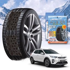 스토닉 스노우 체인 휠 체인 스노우체인 타이어체인 타이어미끄럼방지 자동차체인 스노우캐치 스노우타이어 윈터타이어 스프레이체인 차량안전용품 체인스프레이 자동차안전용품 윈터타이어교체시기, 프리미엄