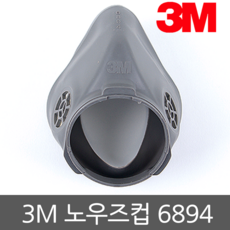 3M 6800 마스크용 교체용 부품 노우즈컵 6894, 1개, one color