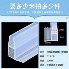 유리 문 패킹 두께 h형 틈새막이 12mm 창소음차단 바람막이 틈막이 5m 유리, L. 코너형 10mm2.2m 가격, 1