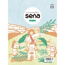 새벽나라 3월호 새나 sena