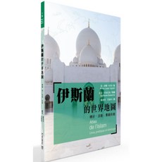 無境文化 伊斯蘭的世界地圖:場所、活動、意識形態, 1個