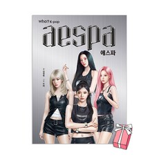 who? K-pop 에스파 aespa + 사은품 제공, 페이퍼백
