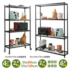 品樂生活 厚鐵框四層收納鐵架/推車 35X90CM/35X120CM 鐵架/波浪架/層架/置物架/儲藏架, 1個, 層架款 35X120X150CM