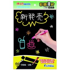 成功A4彩繪薄片A4彩繪板(可切割)黑板(白板表面材質)A3彩繪片A2彩繪片, A5彩繪片 1片