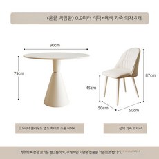 식탁세트 세라믹 원형 2인 4인 의자, 90 눈산 화이트 식탁+의자 4개
