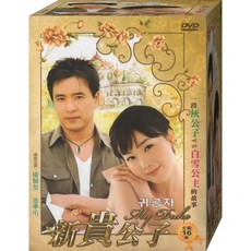 新貴公子 DVD 一段灰公子vs白雪公主的故事 全劇16集