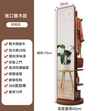 實木全身鏡 旋轉落地穿衣鏡 帶掛衣架 家用臥室試衣鏡 胡桃色 170cm高, 進口實木【中號】旋轉2層胡桃色