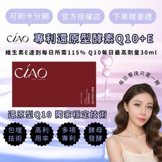 日喬恩 專利還原型輔酵素Q10 E膠囊(盒/30顆）, 1個