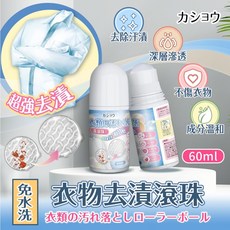 カショウ 衣物去漬滾珠 360度滾珠設計 免水洗深層清潔 不傷衣物 60ml, 1個