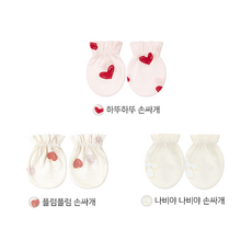 메르베 봄 여름 순면 신생아용 아기 손싸개 3종 세트