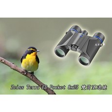 【文方光學】ZEISS TERRA ED 8x25 10x25 雙筒望遠鏡，輕巧便攜，視野清晰, 1個, 8倍款 廣角視野 進光亮大