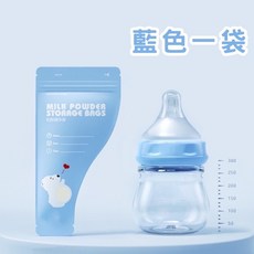 奶粉分裝袋 附記號筆, 1個, 奶粉分裝袋 藍色一包