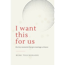 (영문도서) I Want This For Us: The Tiny Moments That Give Marriage a Chance Paperback, Tiny Wonders Press, English, 9798989716715